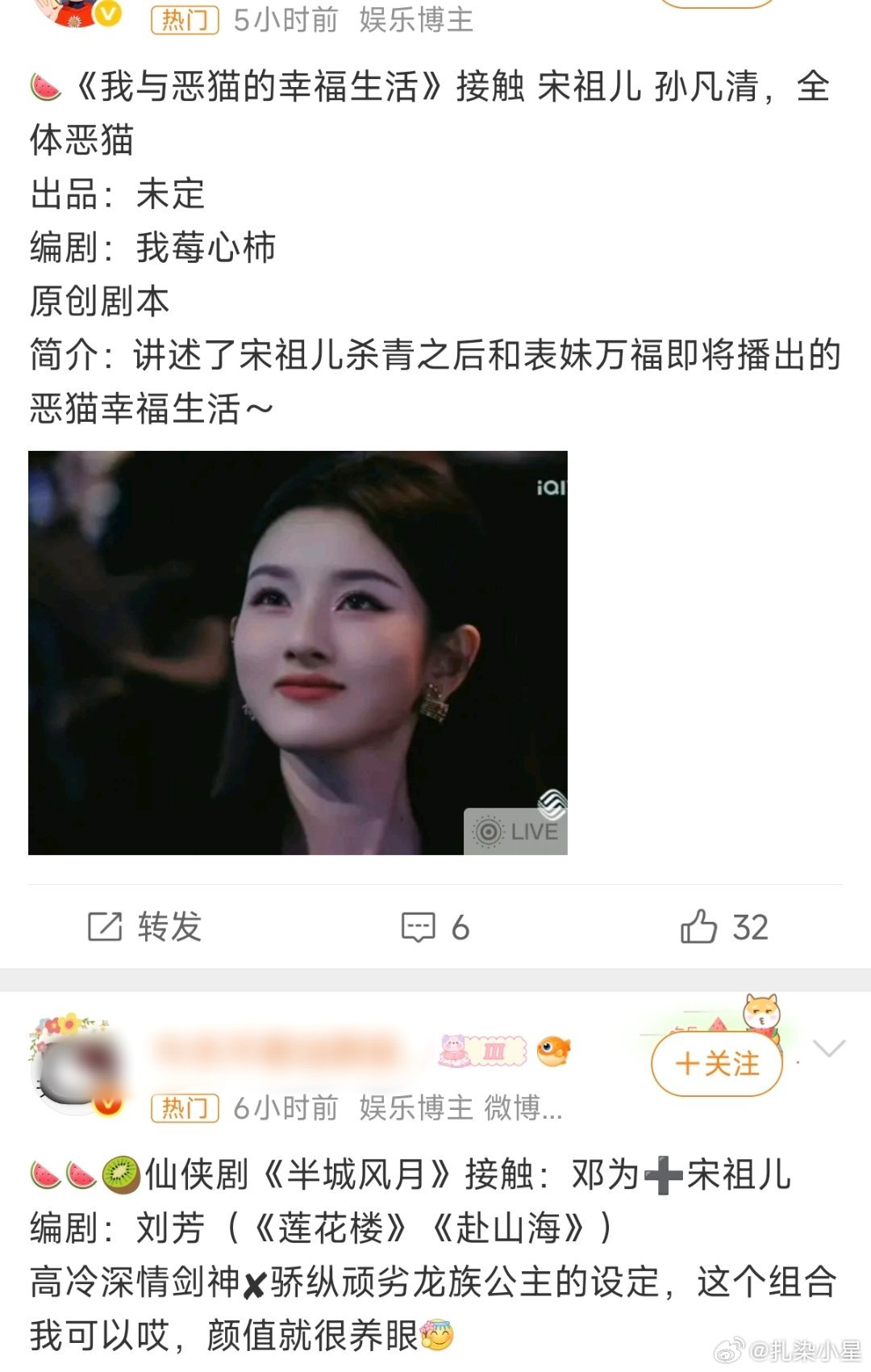 一口气刷到2个宋祖儿的影视瓜，刚想看是哪个假瓜主，结果仔细一看不对劲啊这[泪奔] ​