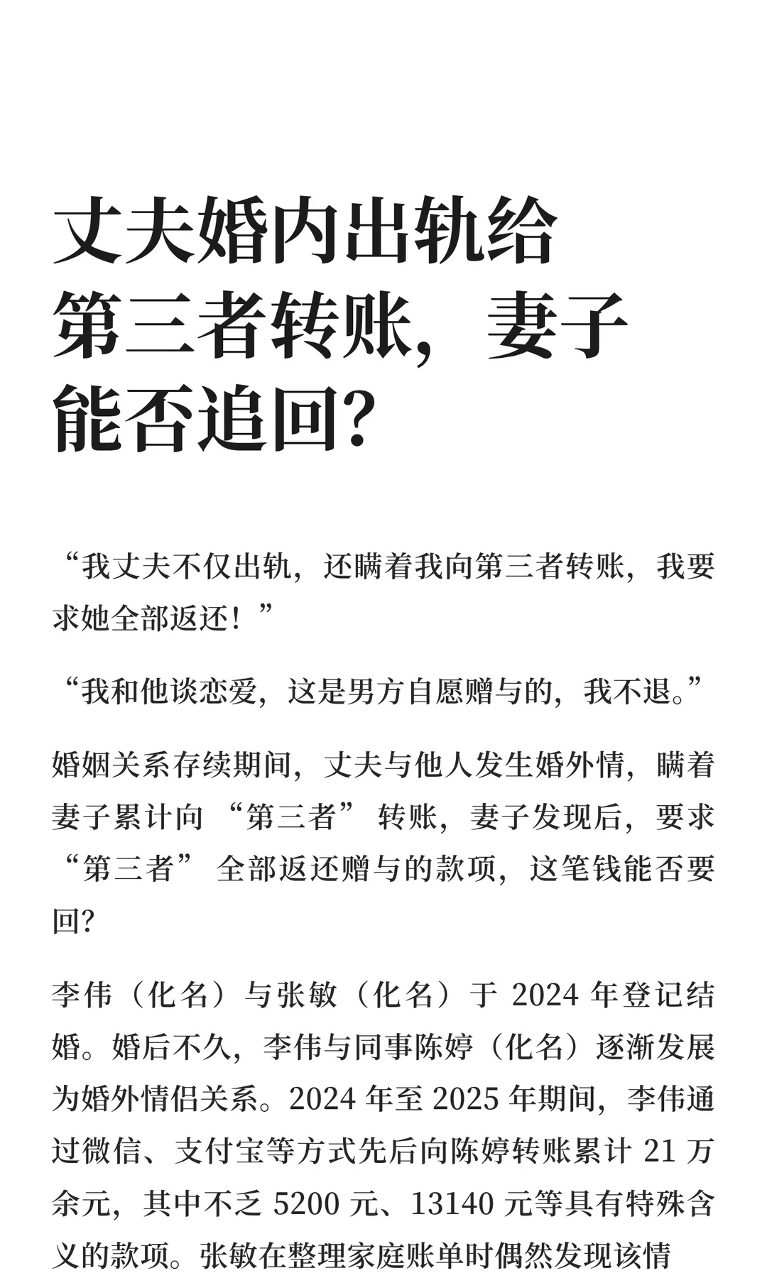 丈夫婚内出轨给第三者转账，妻子能否追回