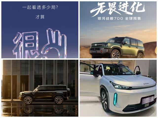 双车即将登场！700km纯电配830kW蟹行越野，广汽吉利正面硬碰硬
 
国内新能源市场又迎来重磅大戏，广汽、吉利两台新车即将集中亮相，一条家用长续航路线，一条硬核越野路线，直接正面较量。
 
广汽带来的是一台中大型纯电SUV，CLTC续航达到700km，主打家庭长途出行。配备800V高压快充，六座