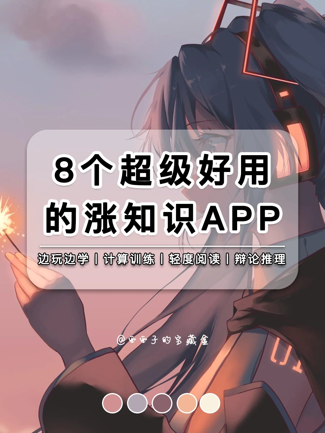 8个敲级好用的涨知识APP丨寒假弯道超车必备