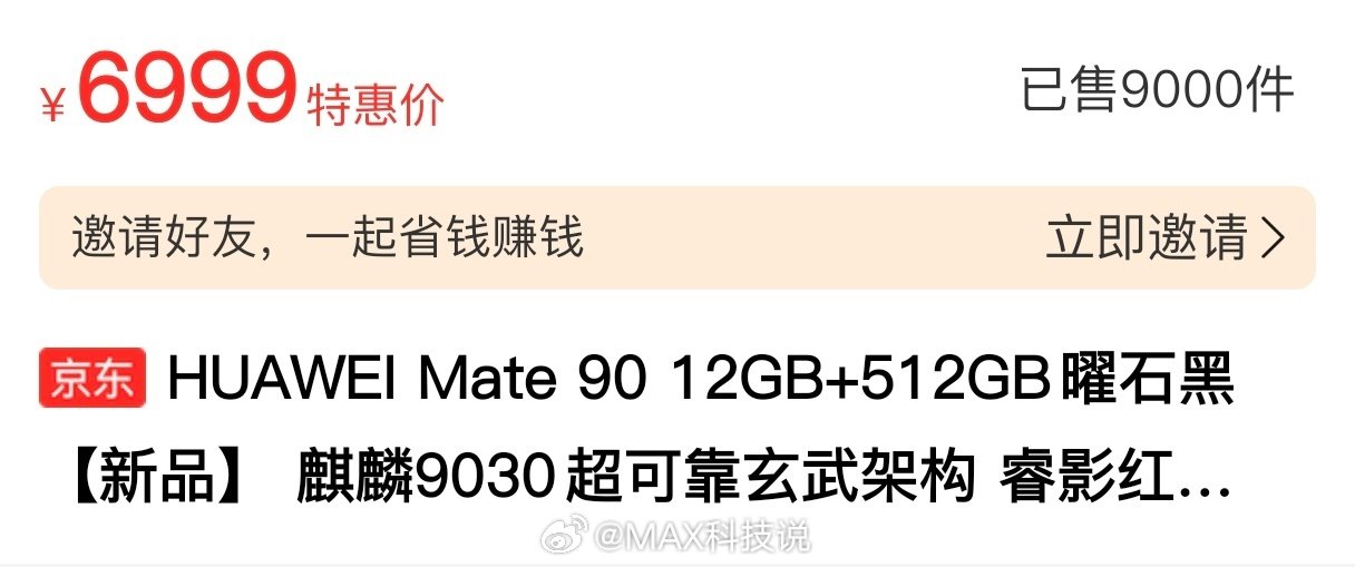 看了下京东华为Mate90销量销量，Pro最高
Mate90：9000+
Mate90 Pro：2万+
90 Pro Max：9000+
90 Pro Max 典藏版：200+

这次华为Mate90系列，感觉货很多啊，基本都可以原价买，不加价 ​