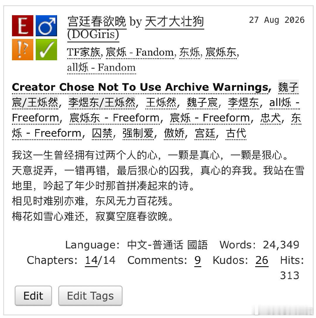 #烁嬷今天爽了吗[超话]#  宸烁东《宫廷春欲晚》ao3老福特已完结 ​