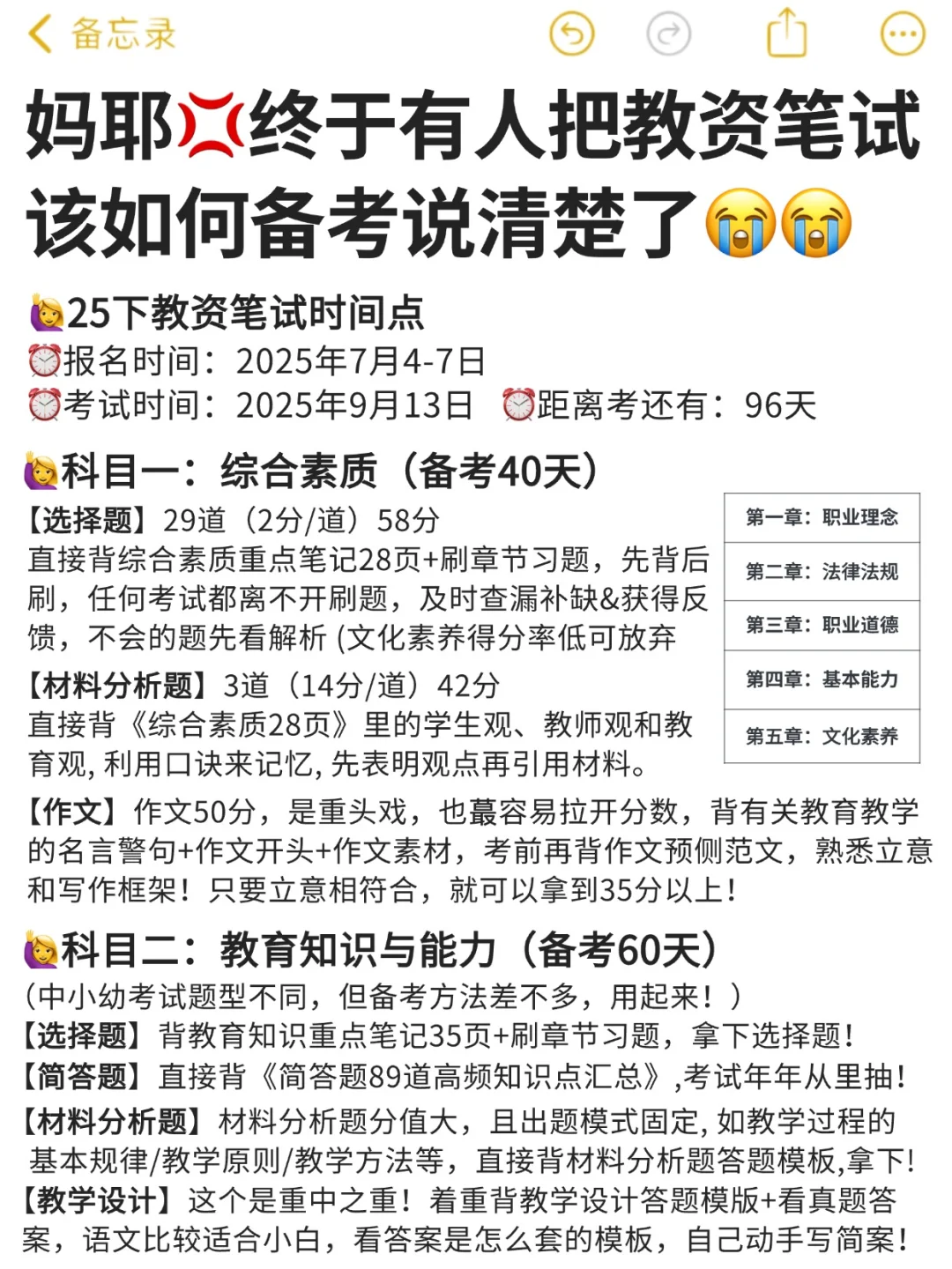 妈耶❗️终于有人把教资该如何备考说清楚了