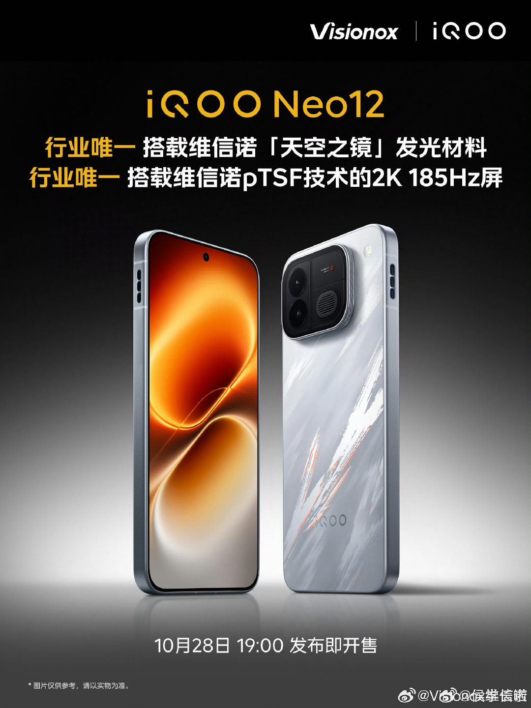 当你看到iQOO Neo12用上行业唯一的时候，你就得知道，事情不简单！#iqooneo12# ​