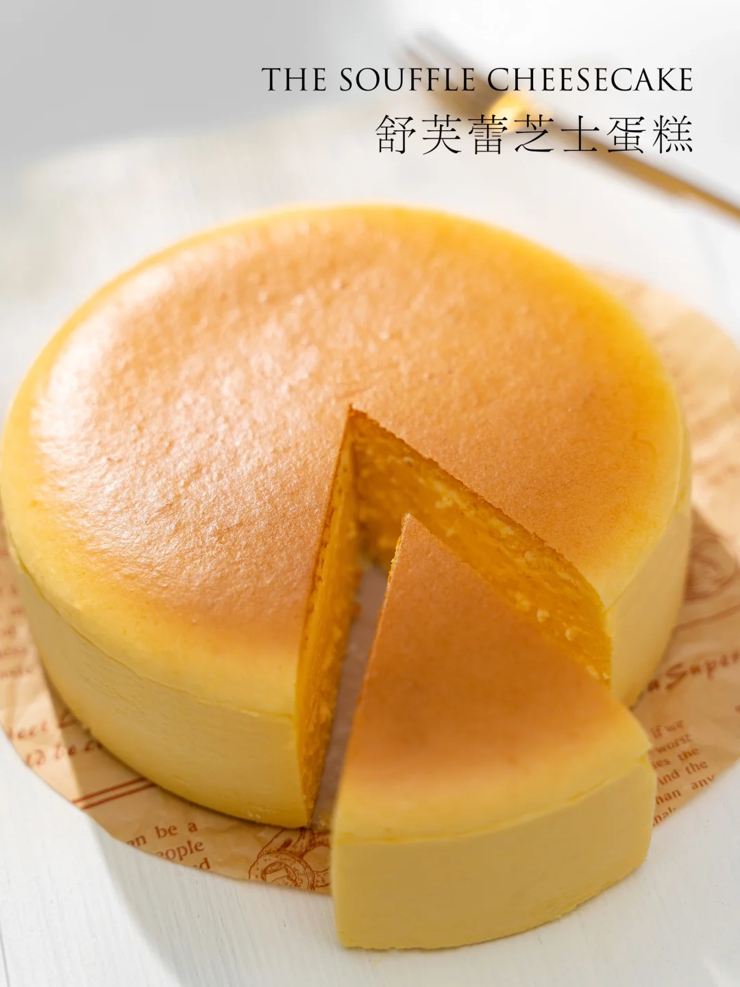 芝士脑袋快冲！绵密醇香的舒芙蕾芝士蛋糕