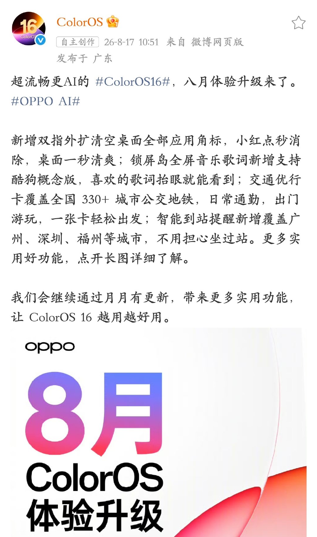 你 OPPO 真是劳模啊，一边适配推送 ColorOS 17  Beta 版测试，一边为 ColorOS 16 推月度功能升级 [哆啦A梦吃惊] ​