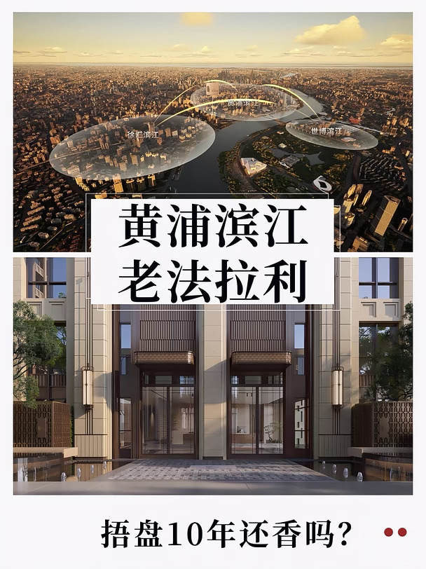 黄浦滨江老“法拉利”，捂了10年还香吗？