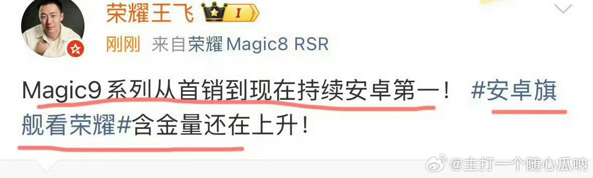 #荣耀称Magic9系列稳居安卓旗舰第一#不仅稳居第一，还绝对式遥遥领先，肖战的号召力[赞][赞]论选对代言人的重要性[嘻嘻] ​