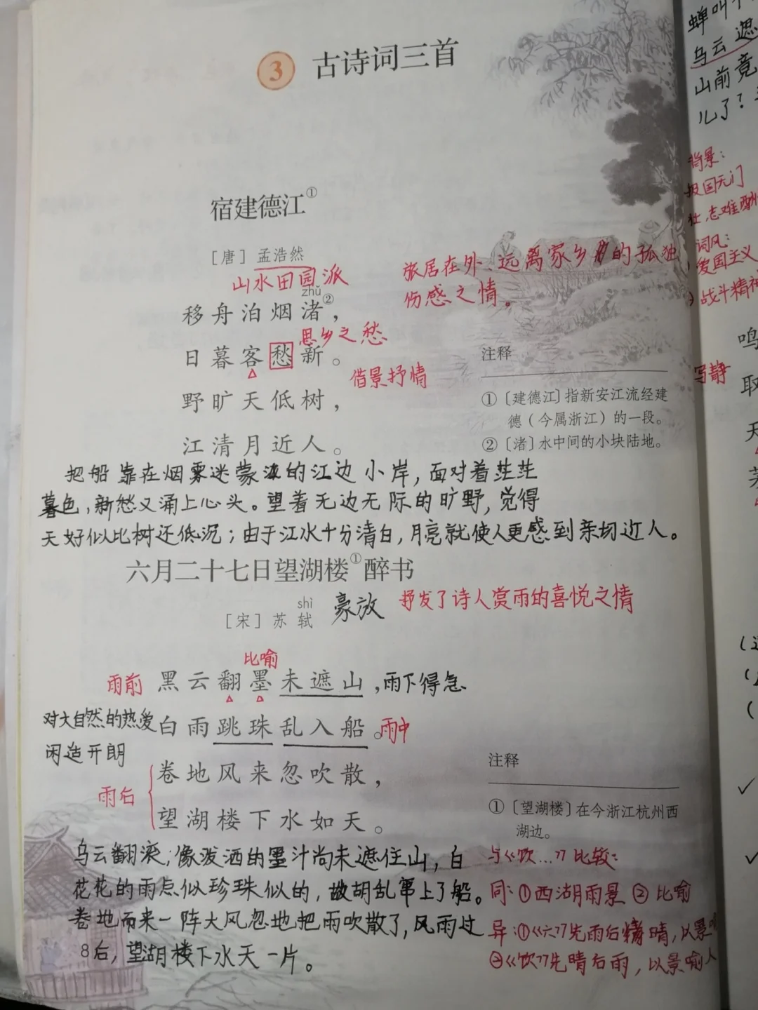 课堂笔记：六年级上册语文人教版第三课