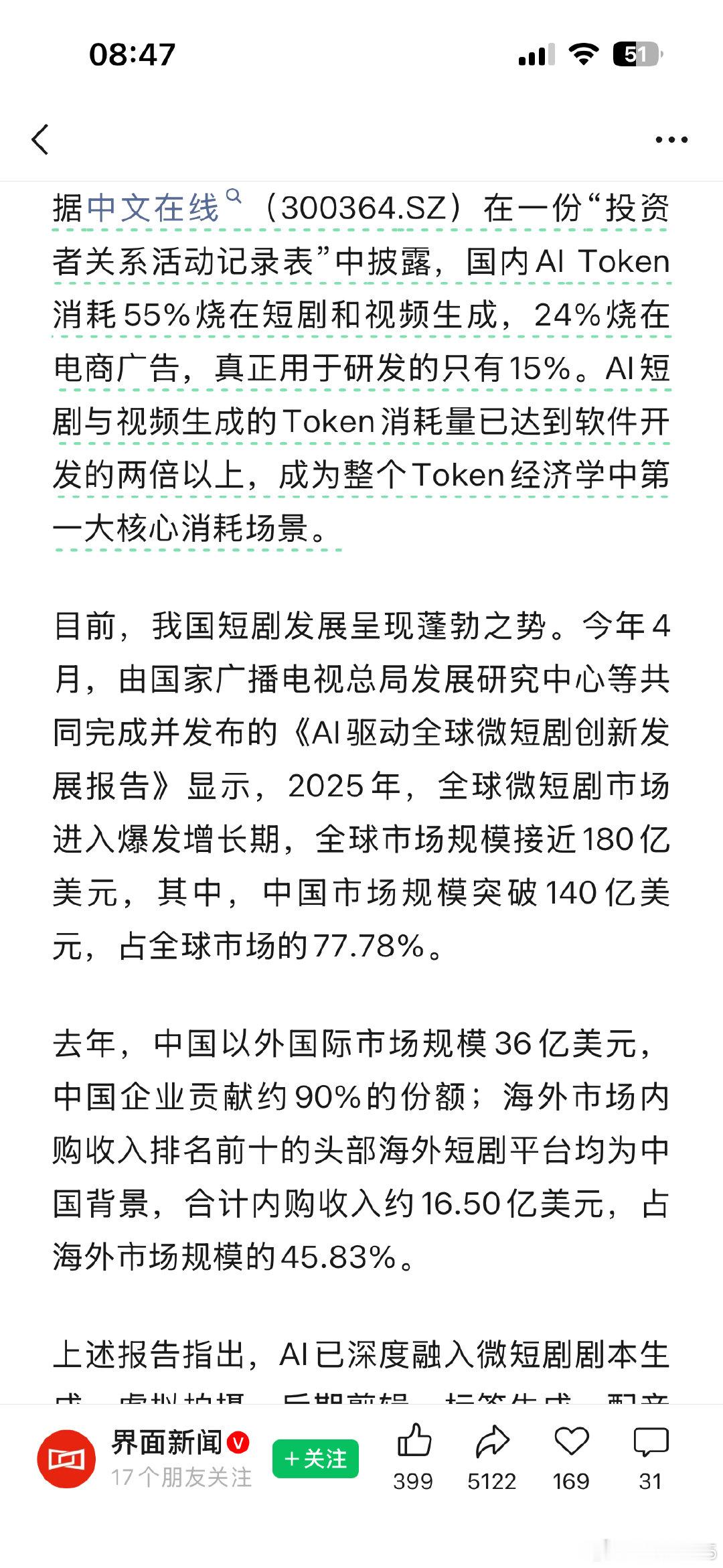 AI 时代，中美的Token消耗结构：
中国的第一大用途：55% 的 token 消耗是短剧、短视频、娱乐内容生成。

美国的第一大用途：58% 的 token 消耗是编程、研发、企业自动化。

#how i ai##ai# ​