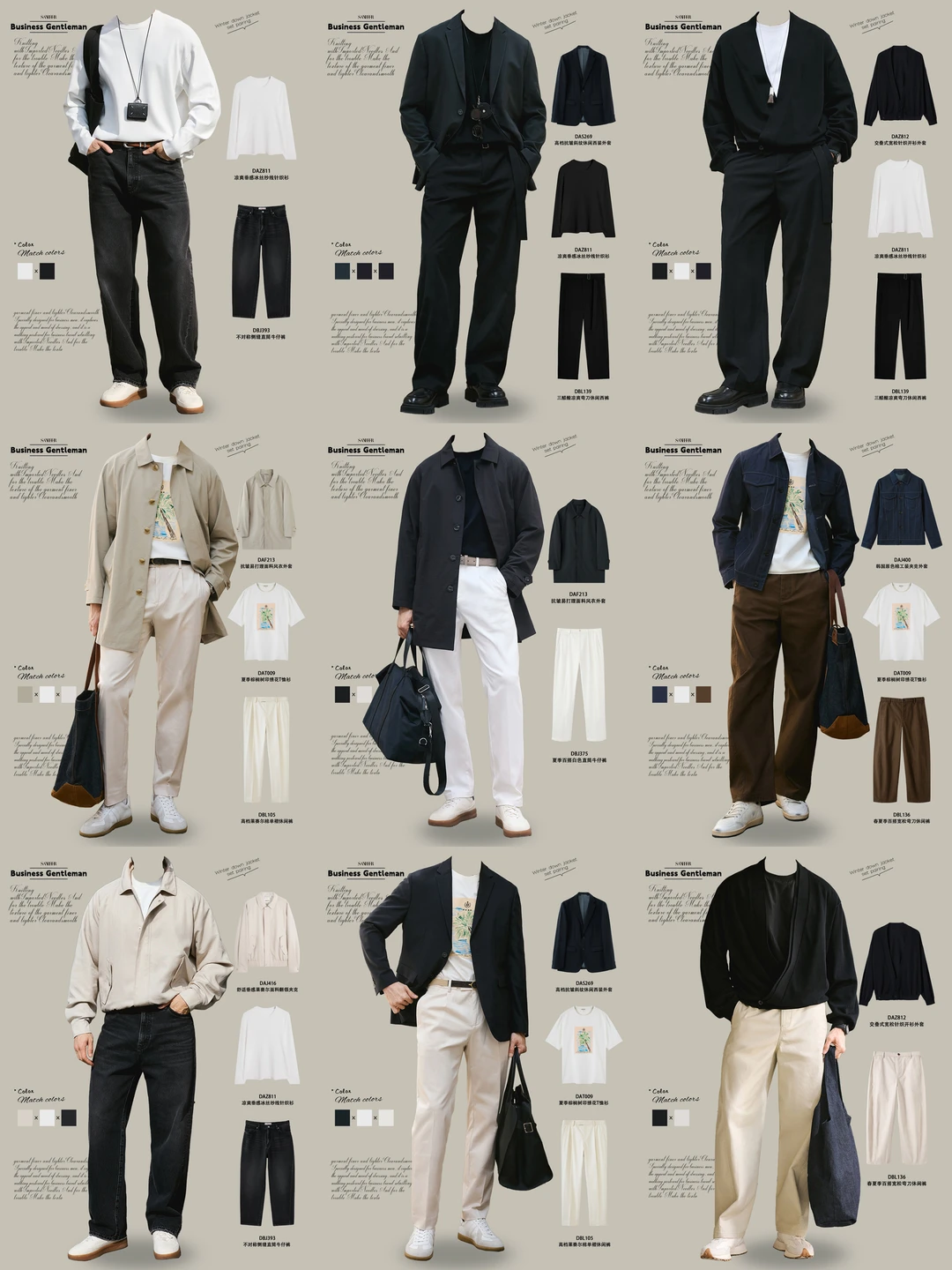 9组高级感男装公式✨通勤约会一键切换