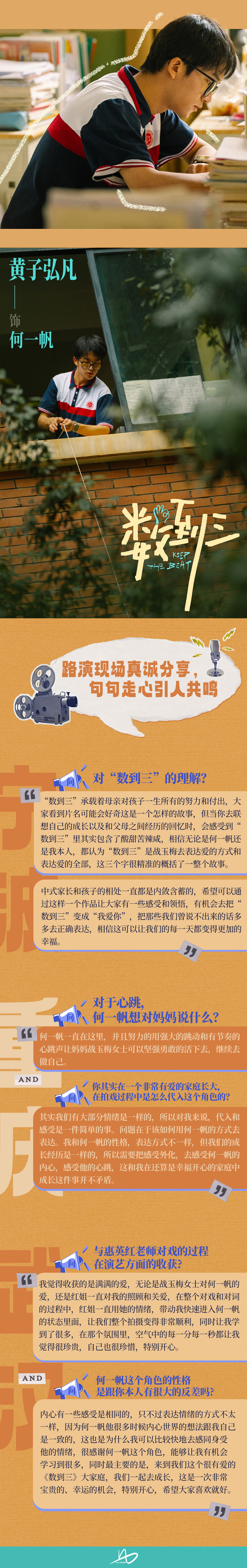 #电影数到三路演#三城路演，收获满满，感谢大家的奔赴和喜爱。8月28日《数到三》全国上映，何一帆把自己的秘密讲给大家听#电影数到三# ​