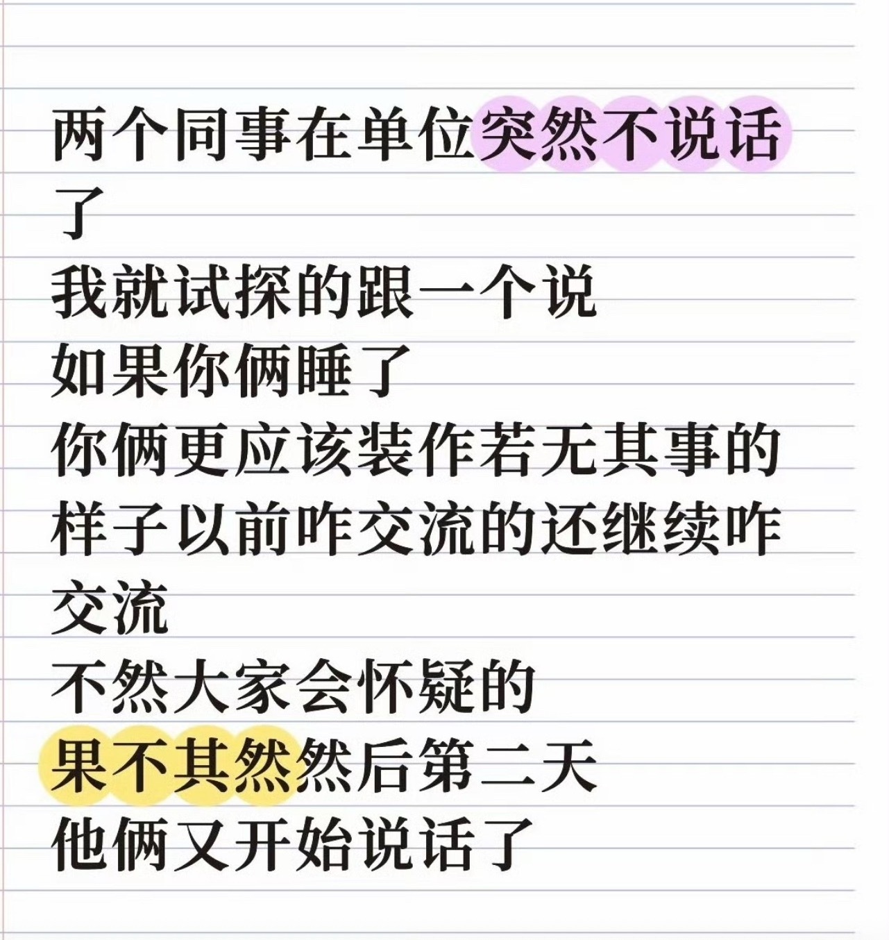 #史汪# 
徐冰冰觉得联合办公室里的氛围很怪，一时间她又说不上来。
史队和汪教授偶尔也会起争论，之前还有两人互怼到一半汪教授提包就走的先例，但今天……
就拿刚才说，汪教授去接水，史队'路过'居然捏了汪教授腰一把，而汪教授只是回头瞪了史队一眼，既没骂人也没把史队的手拂开。
更怪异的是，平时 ​