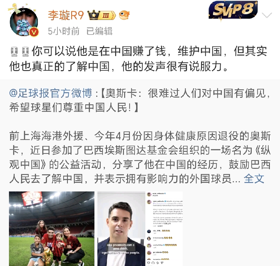 李璇社媒点评上海海港名宿奥斯卡为中国发声，直言虽然奥斯卡在中国赚了钱，但了解中国，发声更具说服力。

媒体人李璇在社媒点评奥斯卡为中国发声这件事，观点很通透，奥斯卡确实在中国联赛收获丰厚报酬，但他实打实在这里生活八年、深度了解这片土地，所以他站出来发声，更有说服力。

作为曾经上海海港的核心外援，奥