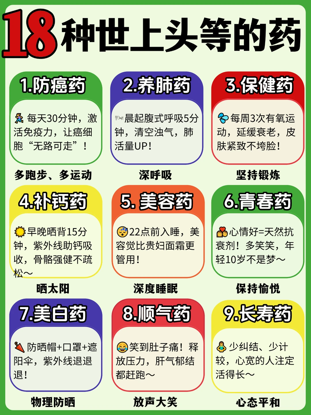 🌟18种不花钱的“天然药方｜养生女孩必备