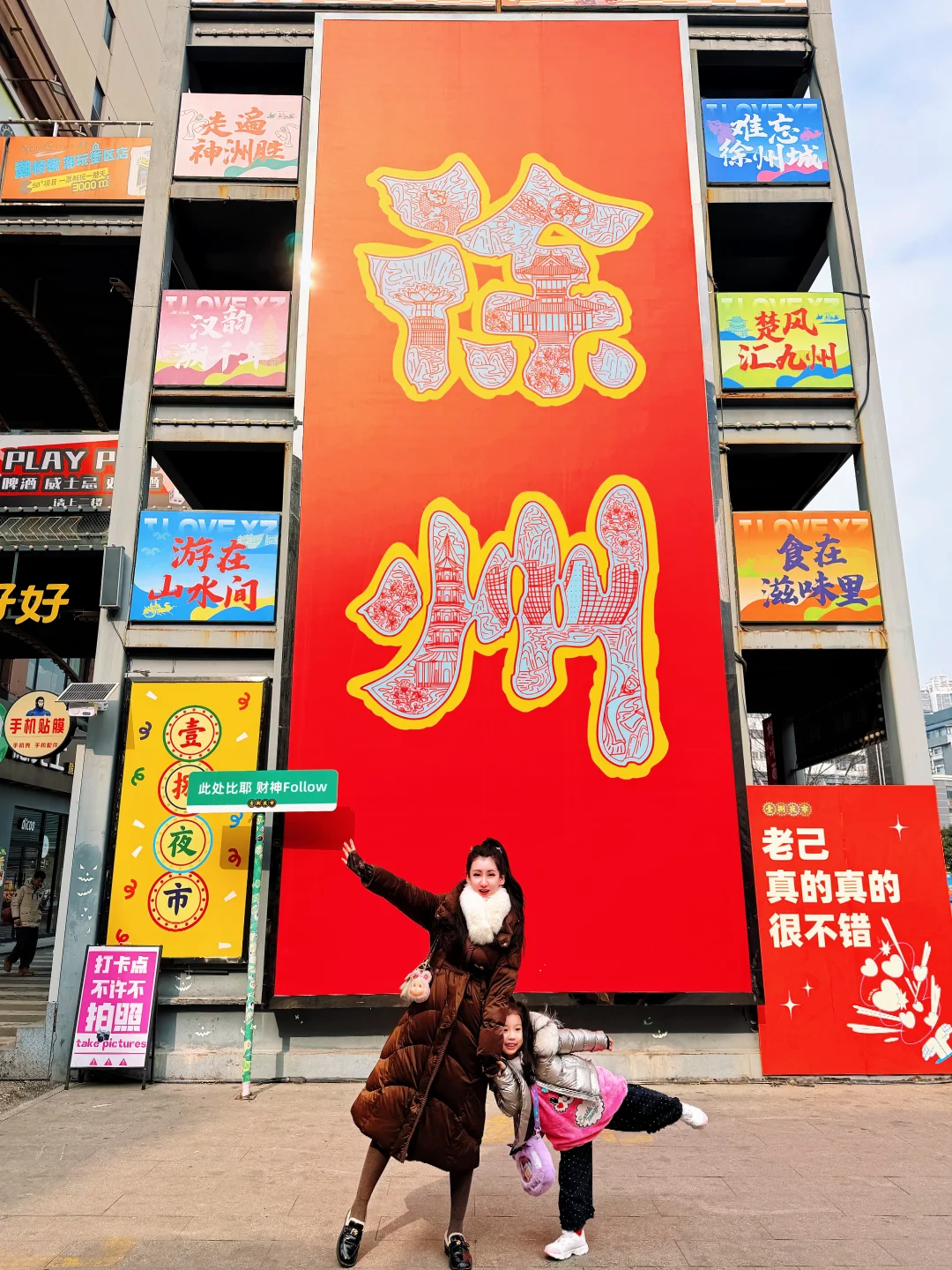 为了这18张图，特意带娃飞了一趟徐州...