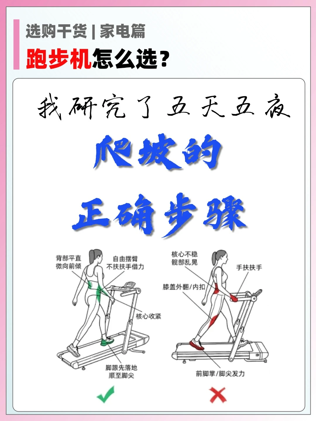✅跑步机爬坡保姆级教程 + 居家健身好物