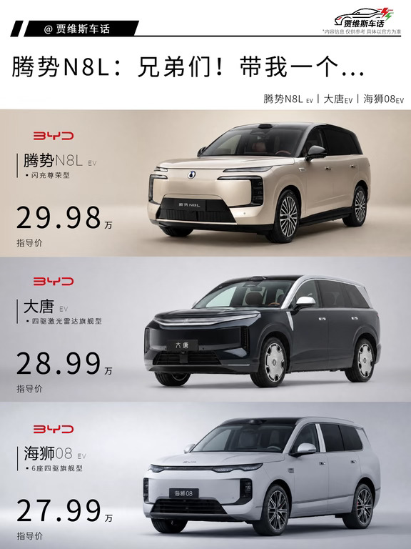 纯电版腾势N8L：兄弟们！带我一个吧……