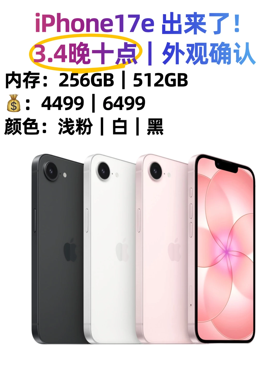 iPhone17e外观确认❗️3.4晚十点💰5k