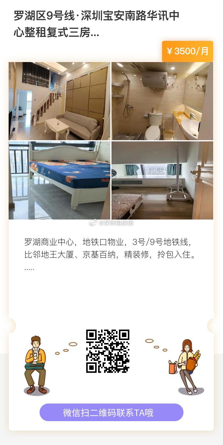 罗湖区9号线深圳宝安南路华讯中心整租复式三房3500元/月