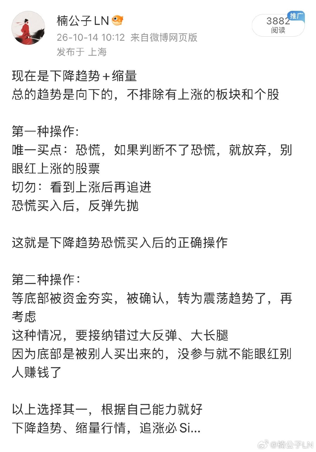 今天光/PCB的反弹
已经把前几天略微恐慌后的反弹机会用掉了
继续缩量 弱反必走
维持原判
等待下次恐慌
或有本事拉上去回到震荡区间 
管住手
不要没有金刚钻还总想揽抄底的活儿[黑线] ​