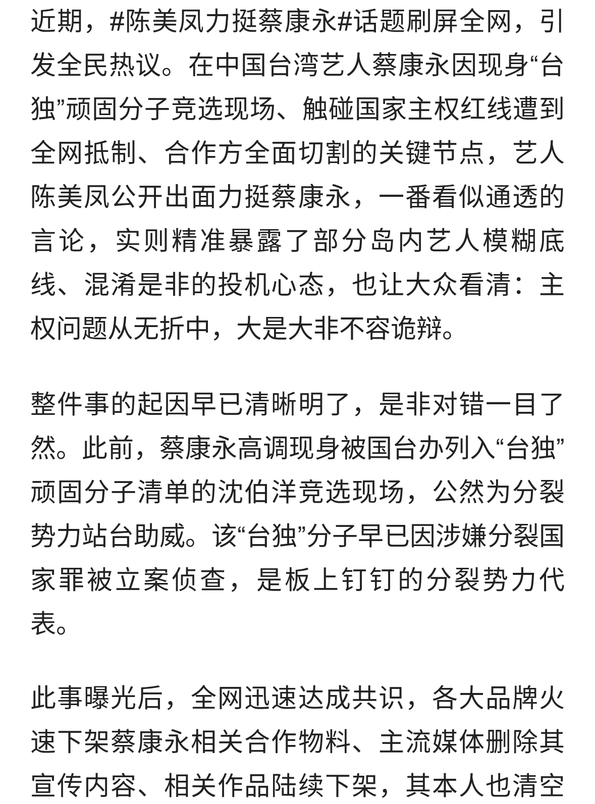 别拿言论自由混淆底线！陈美凤力挺蔡康永所谓无惧封杀