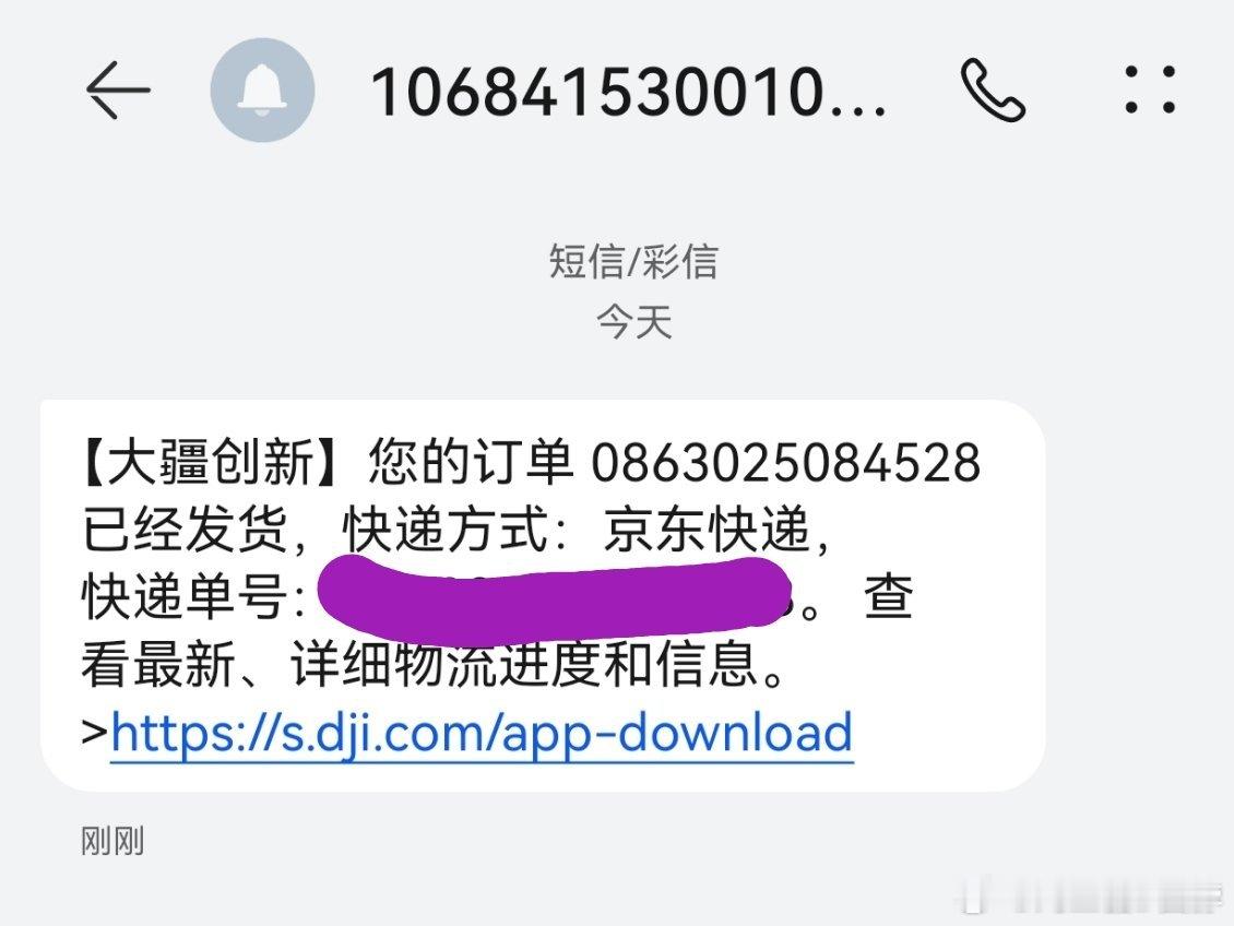 这是什么神仙速度

睡前躺着刷手机 虽然无关的情人节
看着朋友圈 想要仪式感
在大疆商城自己给自己买个礼物好了

下单过了会 我去洗漱完回来就发货了[笑cry][笑cry] ​