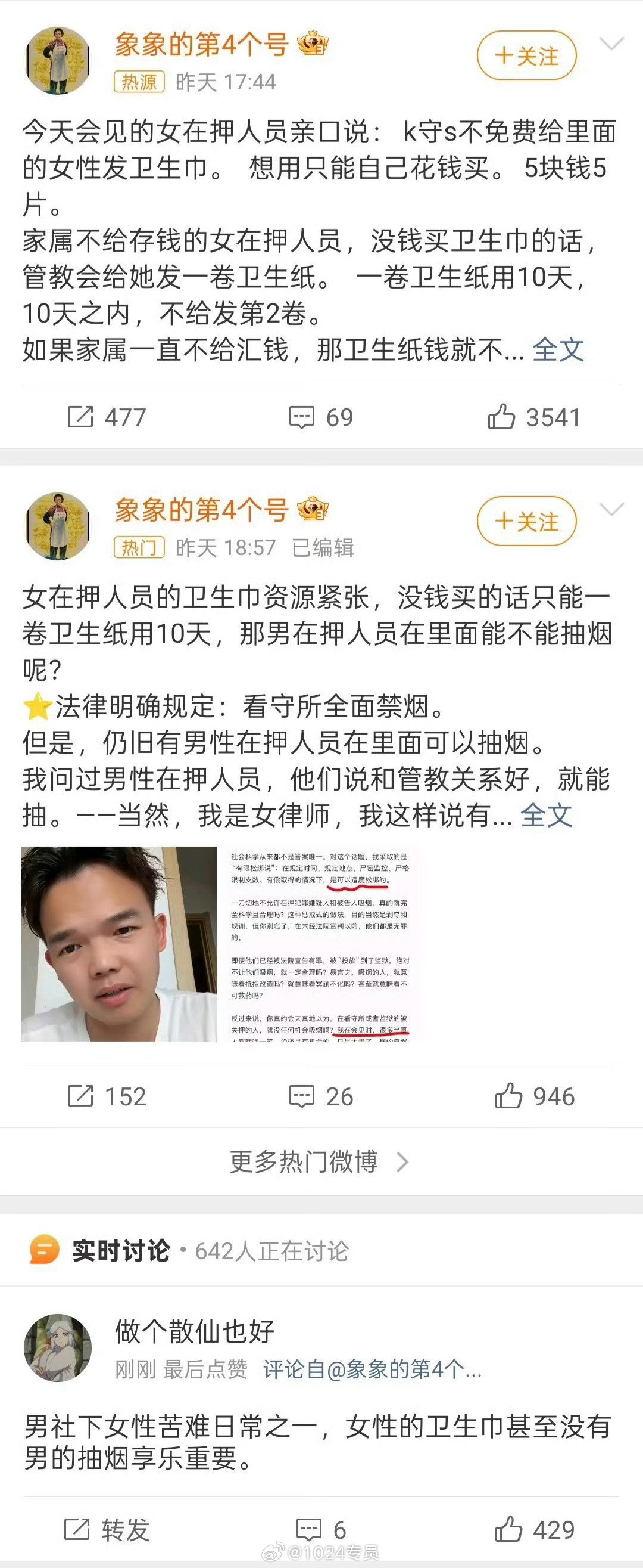 #女在押人员称卫生巾要自己买#
这位律师想要表达啥？？？
监狱外面正常的女性都需要花钱买卫生巾，监狱里的罪犯免费发？？？ ​