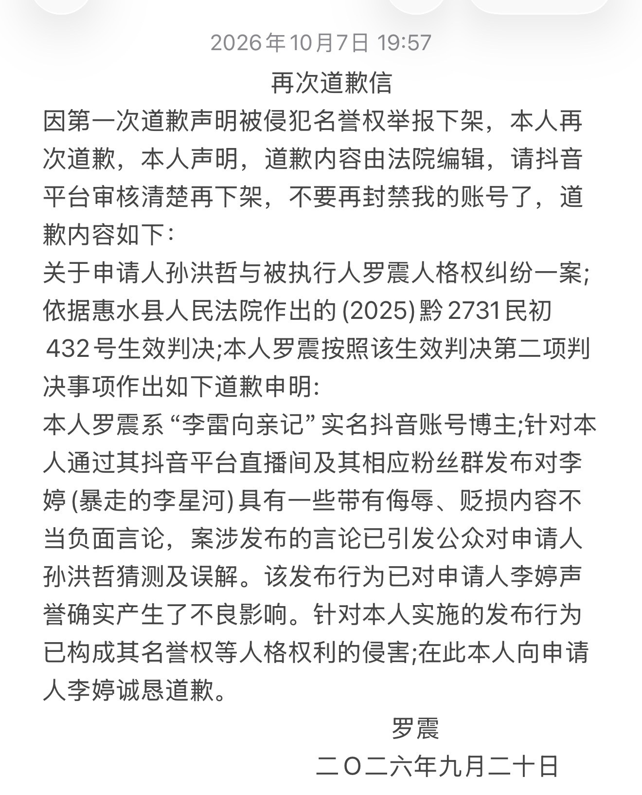 本人在此正式道歉，执行法院判决结果，不要再违规了，求求平台了！