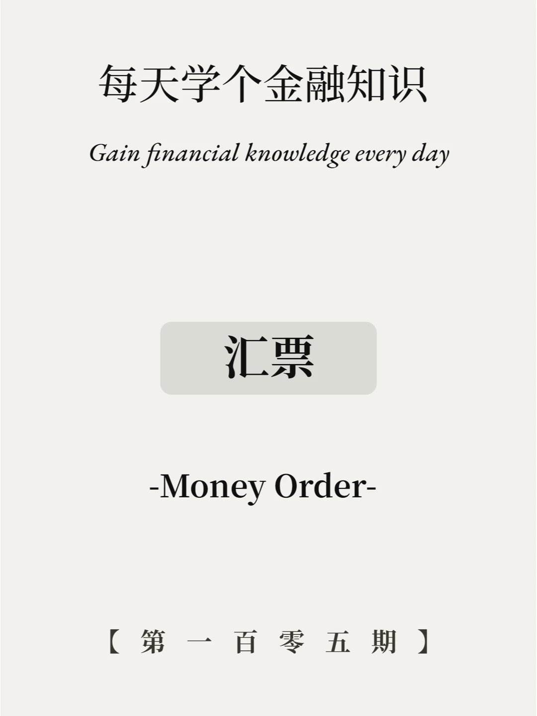 汇票是什么？4张图讲清楚！