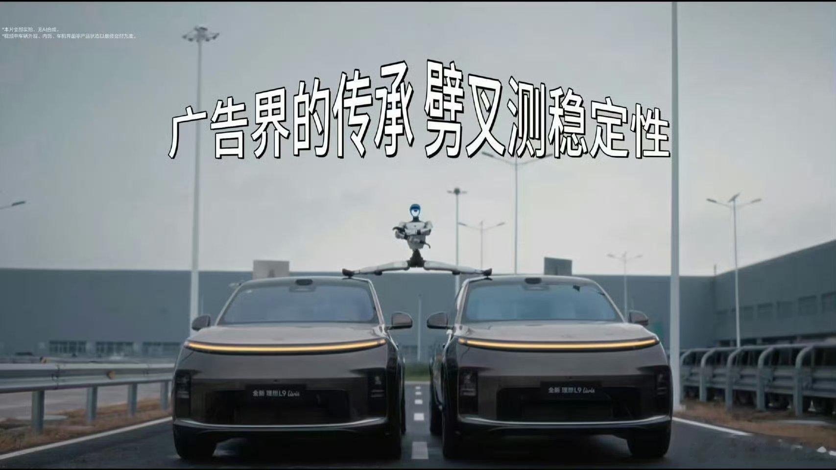 #现在拍汽车广告都得会轻功了吗#路面行驶的稳定性对拍摄至关重要，理想L9悬架系统缓冲颠簸，让车身始终保持平稳状态。 ​