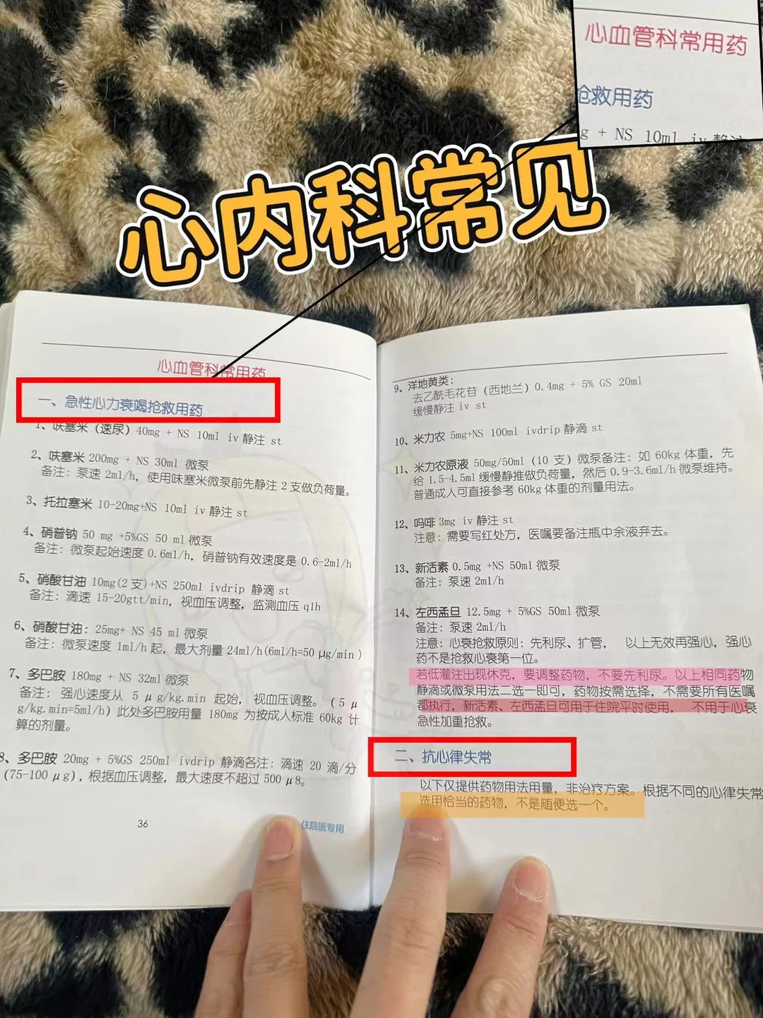 住院医笔记之心内科常用药物