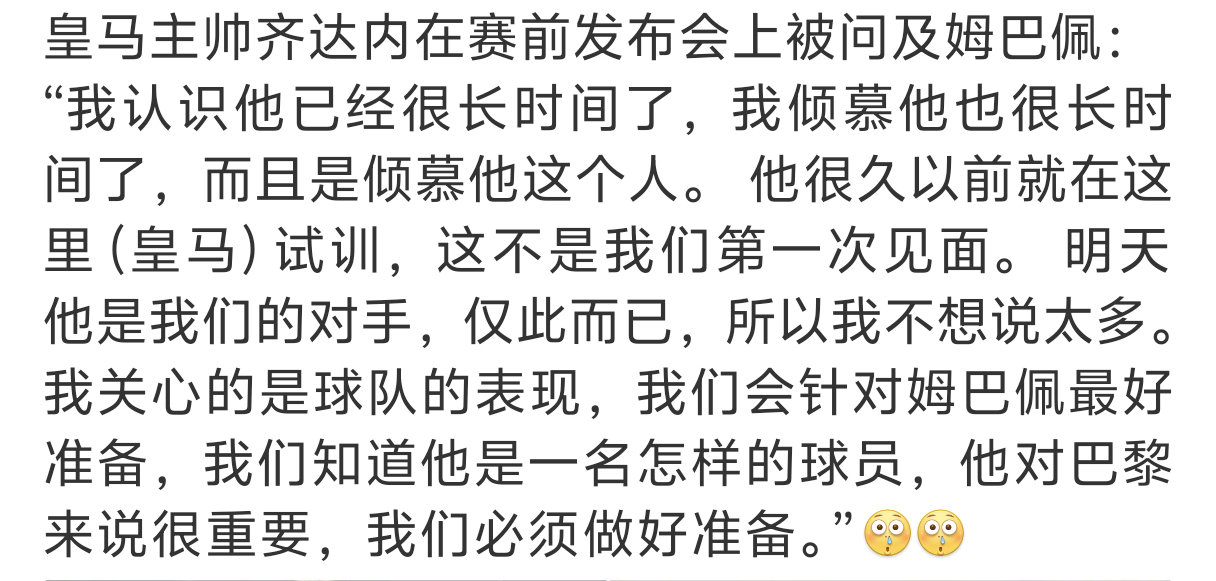 齐达内不要太爱我们小龟，直接用love这个词是什么意思啊？！看把图赫尔气成啥了
现在齐祖可以正大光明的说:不好意思姆巴佩是我的球员了[doge][doge] ​