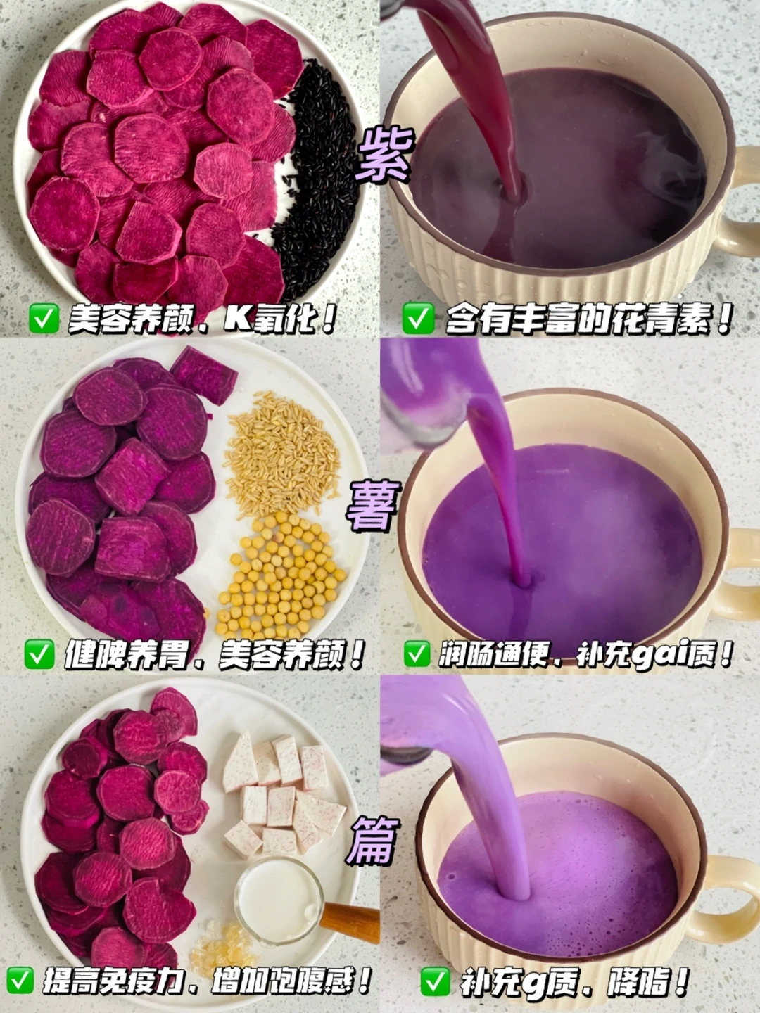 破壁机营养食谱 | 超好喝秋冬热饮紫薯豆浆！