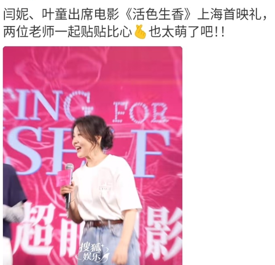 叶童闫妮首映礼同框爆火！一句“还没到中老年”，活得潇洒通透 
 
9月30日，电影《活色生香》在上海影城举行首映礼。导演罗冬带着闫妮、叶童、李玲玉等主创参加映后交流。现场谈到“中老年”这个称呼时，叶童马上表示还没到，又说30岁算青少年，60岁正是中少年，电影里的几位女性可以叫“中少女”。闫妮站在旁边