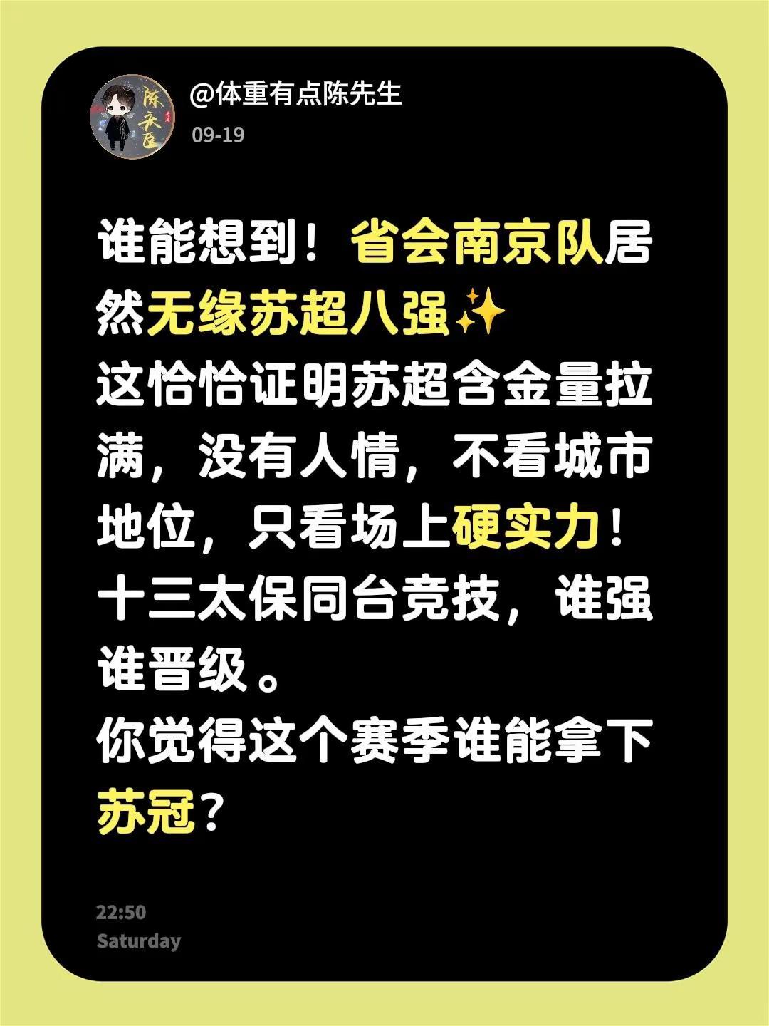 谁能想到！省会南京队居然无缘苏超八强✨这恰恰证明苏超含金量拉满，没有人情，不看城市地位，只看场上硬实力！十三太保同台竞技，谁强谁晋级。你觉得这个赛季谁能拿下苏冠？苏超 江苏十三太保 南京队无缘苏超八强