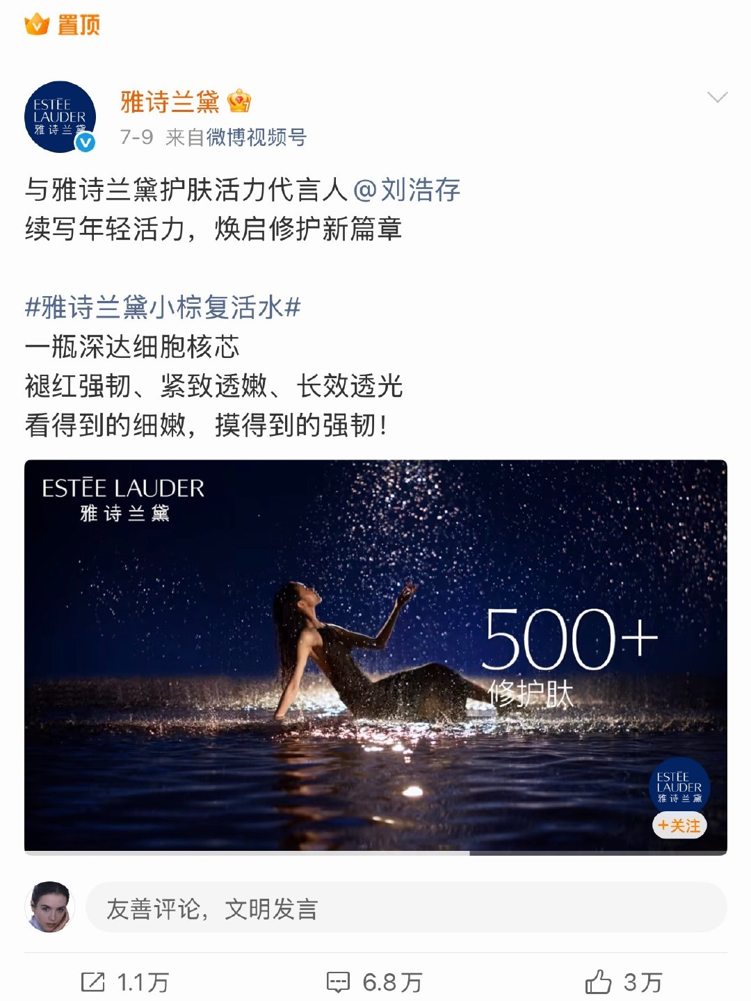 杨幂已经半年多没有拍摄过雅诗兰黛物料广告了….

最新一支广告还是雅诗兰黛新年限定礼盒，而且官博最近一次认领停留在三月份。雅诗兰黛官博两个置顶也分别是彩妆置顶-辛芷蕾、护肤置顶-刘浩存。官博背景也变成了辛芷蕾，当家产品小棕瓶的宣传份额也被刘浩存拿下….. ​