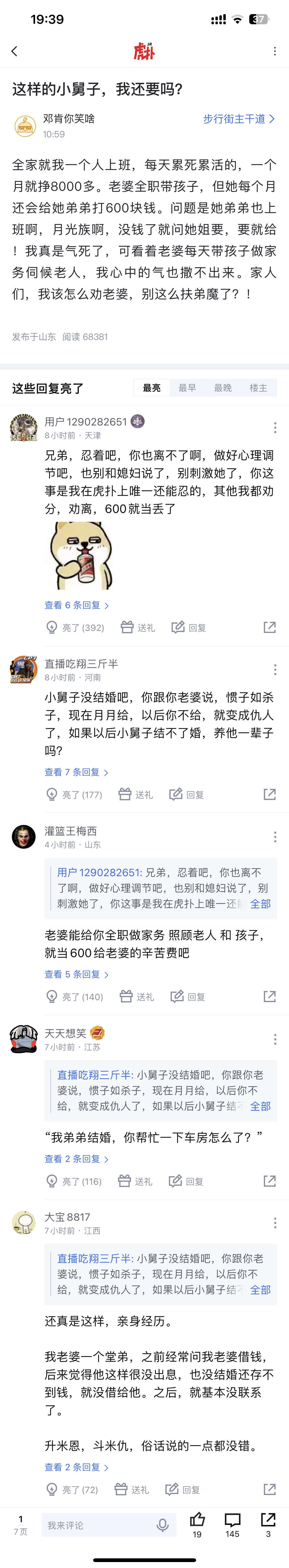这样的小舅子，我还要吗？  ​​​