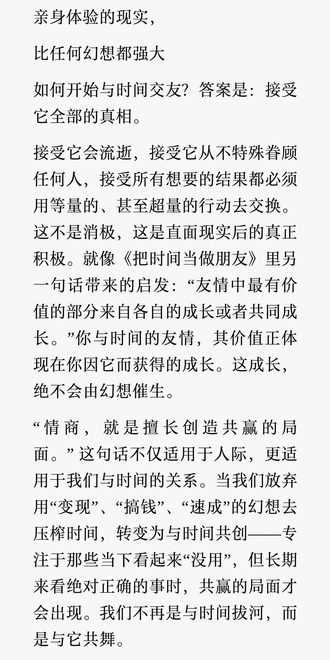 亲身体验的现实，比任何幻想都强大