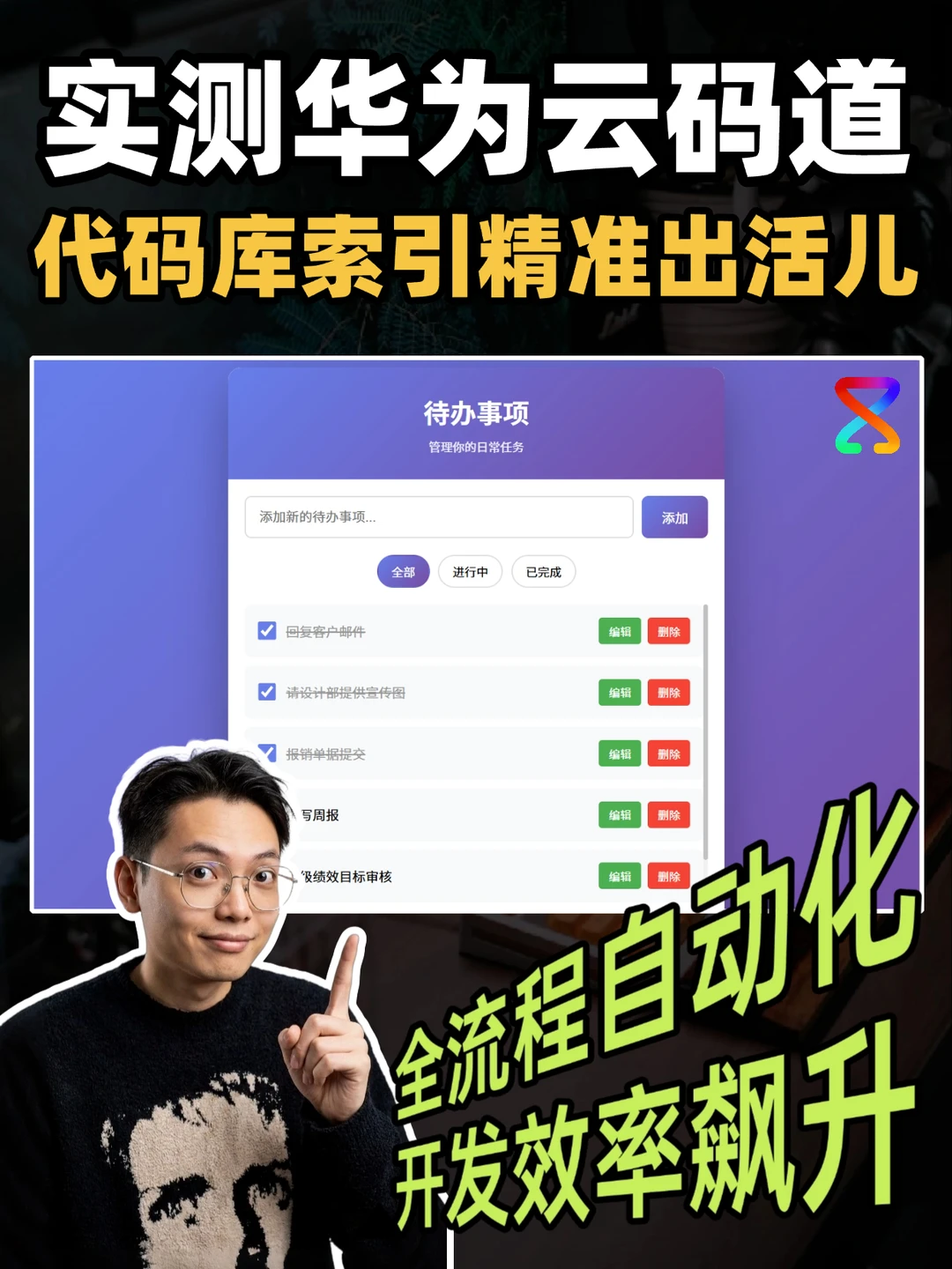 实测华为云码道，代码库索引精准出活儿！