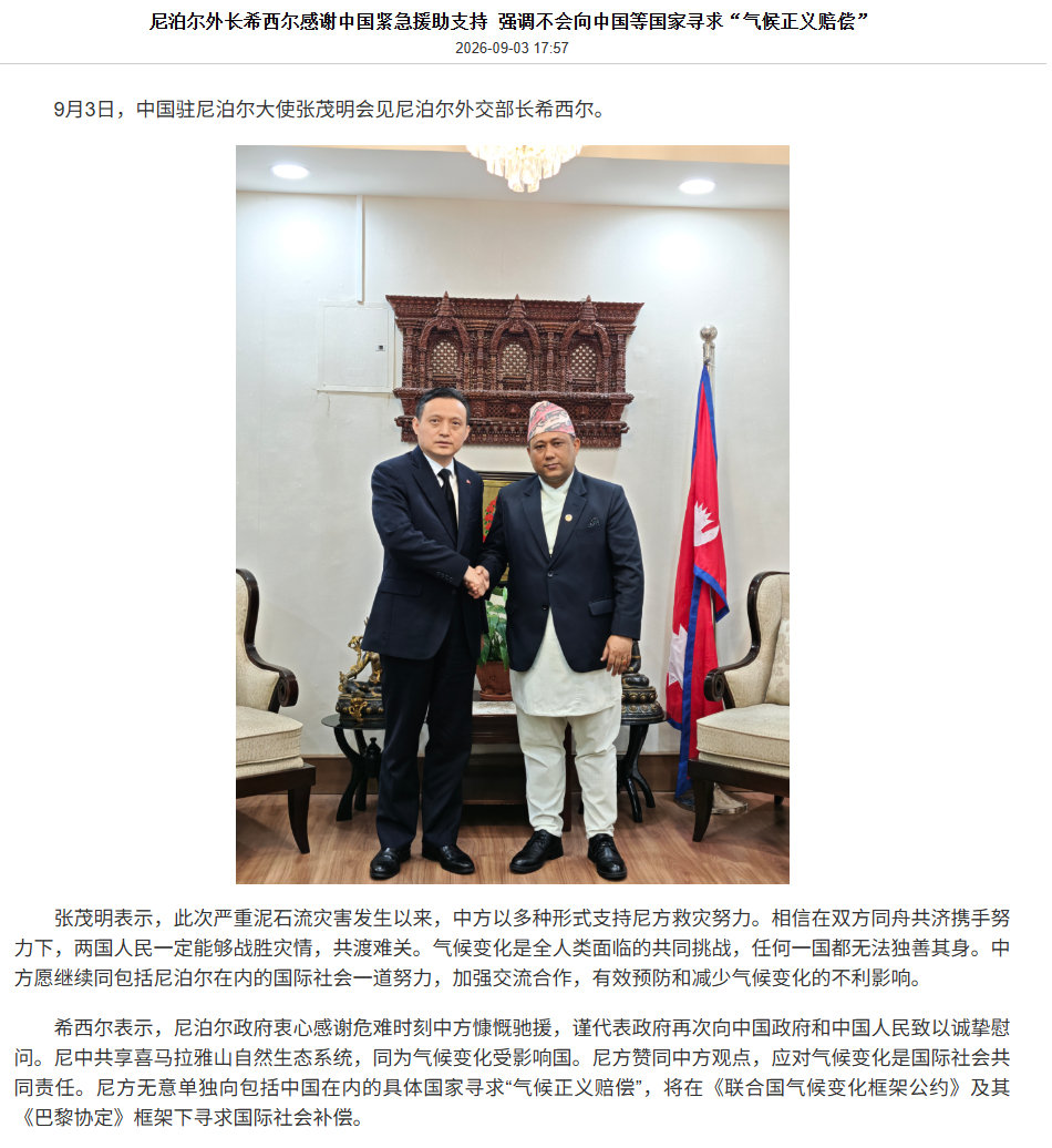尼泊尔问中美要气候赔偿款，随后亲自灭火，说适才相戏尔[允悲] #外交部回应尼泊尔要求气候赔偿# ​