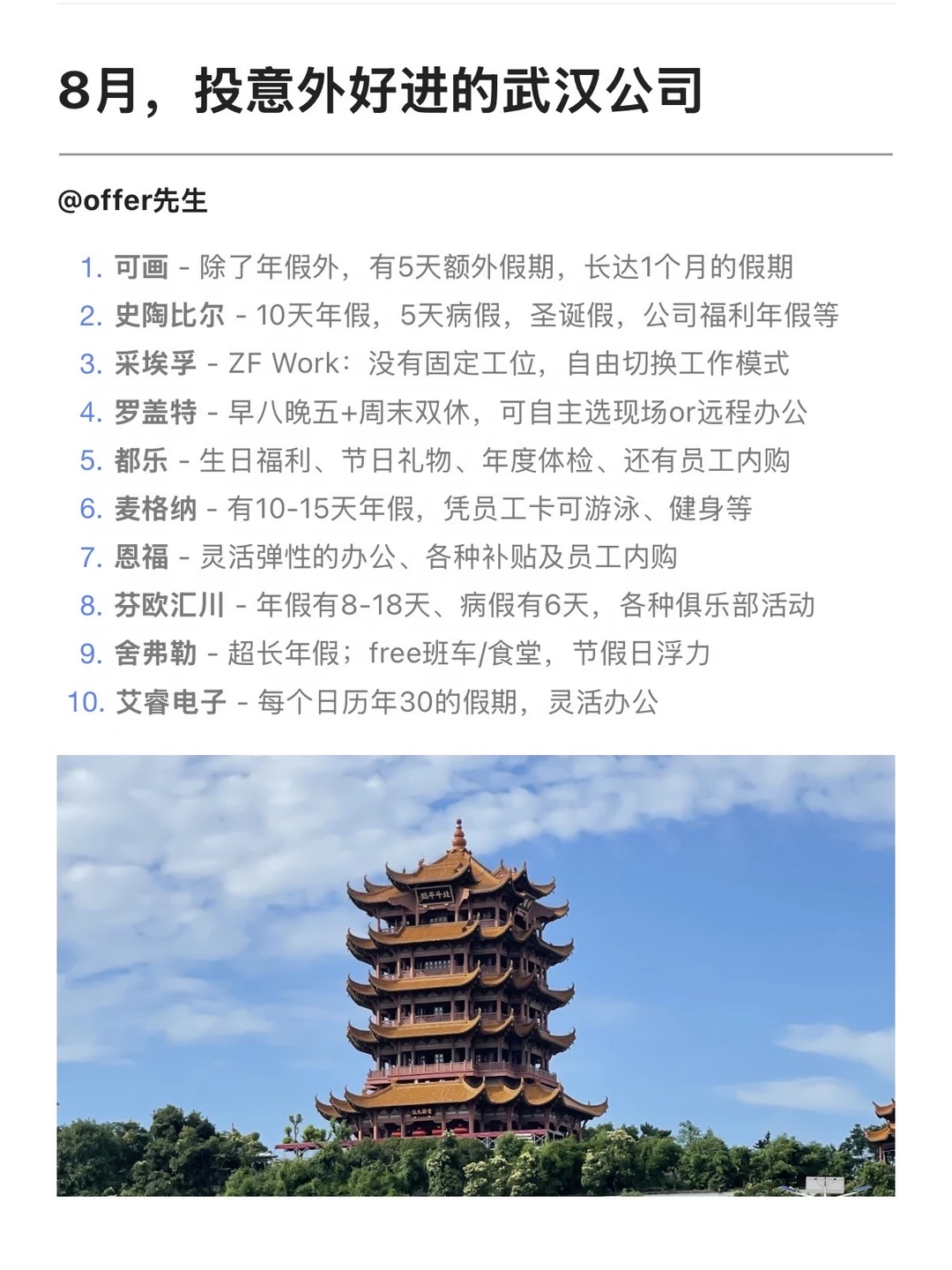 8月，投意外好进的武汉公司