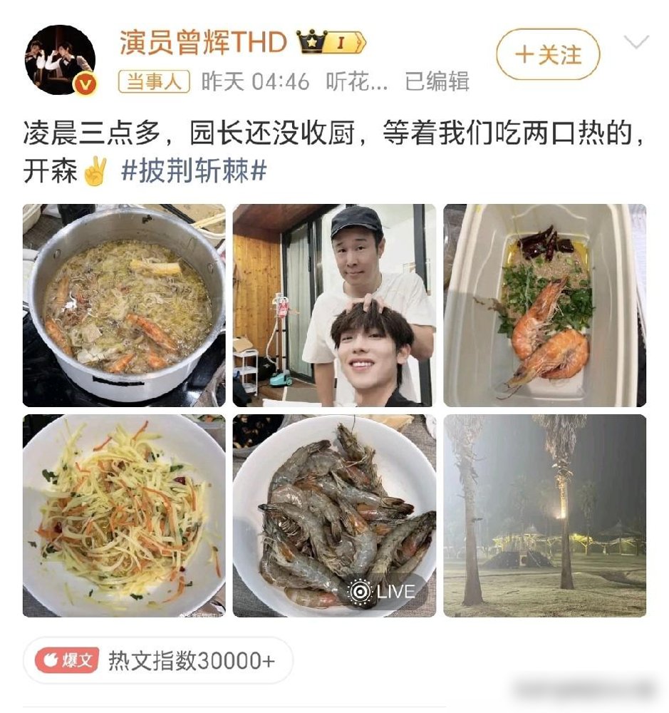 凌晨三点，小沈阳还在厨房颠勺。不是拍戏，是给曾辉和唐九洲煮夜宵。俩小子在《披荆斩棘》加练到半夜，回宿舍饿得前胸贴后背，推门就闻见香味。灶台上热气腾腾，他围着围裙站那儿，跟等孩子下晚自习的老父亲似的。网友全乐了，说哥你是去披哥当厨子了吧。可别小看这碗面。人家巡演一场接一场，老婆沈春阳导电影他零片酬去扛