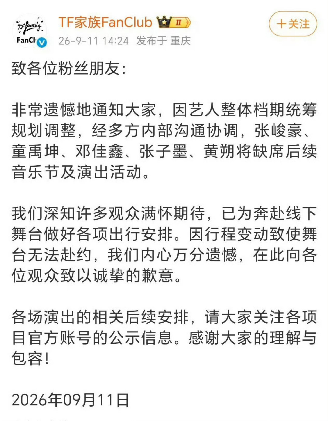 #德子的窝[超话]##时代峰峻艺人缺席后续演出#默默刻苦训练，无端受到影响，愿风波早落幕 ​