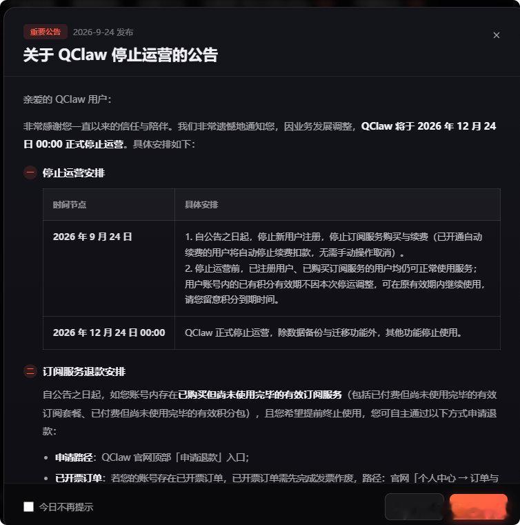 腾讯的Qclaw小龙虾即将停运。我专门买了一台电脑训练一只龙虾，让它干某些活的。看来要不能用了。这是本地AI，不是云端的。接下来看看各公司投入AI建设的脚步是不是放缓。 ​