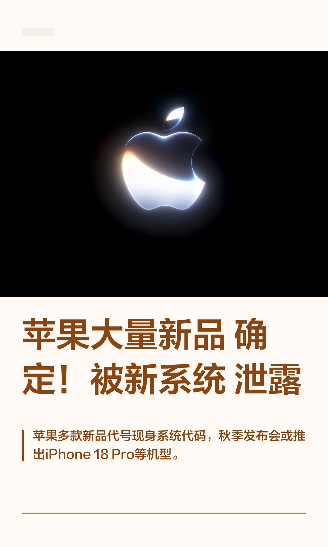 苹果大量新品确定！被新系统泄露