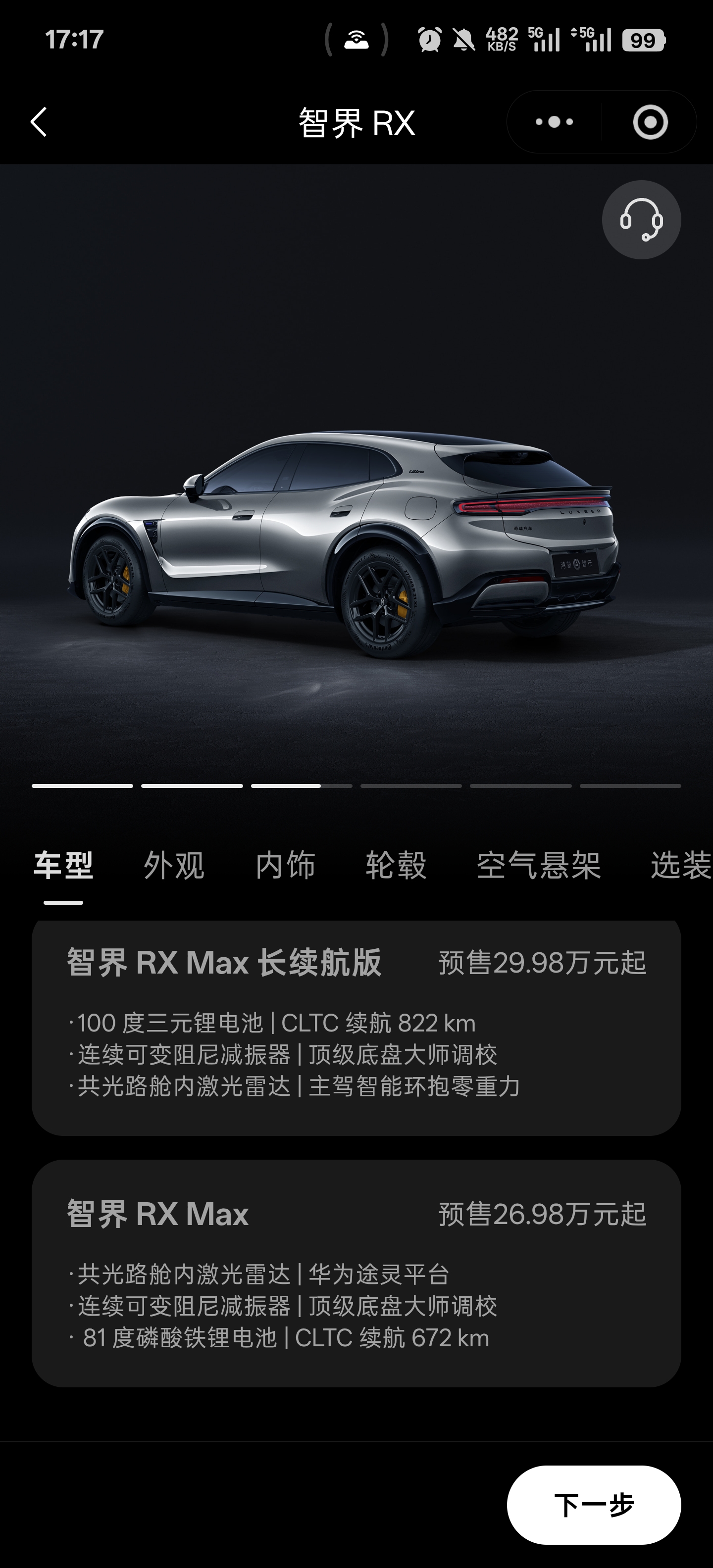 智界 rx 新增 81 度磷酸铁锂电池版本，这款预售价 26.98w，个人感觉定价还是偏高了！
不过之前智界 r7 定价 24.98w 起！

除非预售价降三万，不然很难下手呀！隔壁 yu7 都在下沉到 23w 价格，极氪 001 最新款也下探到了 25w 的级别！

磷酸铁锂电池，加上红光与激光雷