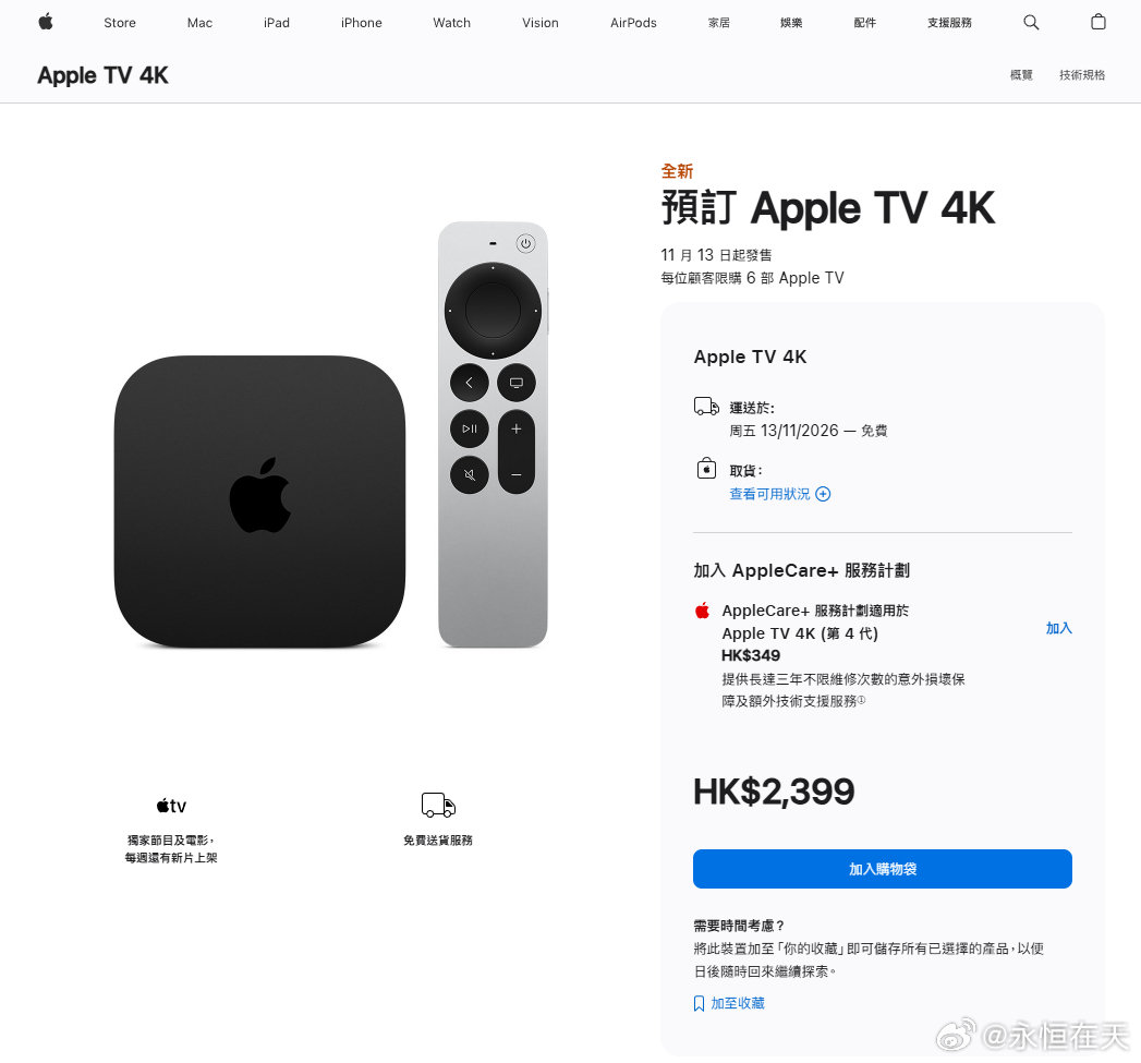 苹果今天更新了 3 个硬件，HomePod mini（常规更新），Apple HomeView（小米智能家庭屏苹果版），还有我唯一关心的 Apple TV 4K，2399 HKD，价格也真是涨了不少啊，而且 11 月 13 号才开始能买，刚好还有一个月，那下个月溜达去香港买吧[柯基] ​