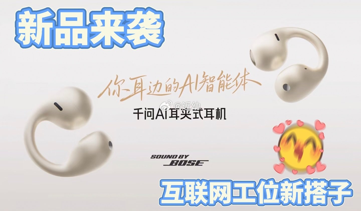 #工位上最伟大的单品出现了#看到大厂员工工位上的千问AI耳机，极光紫好吸睛。开会纪要自动生成，随时问知识百科。0元预约开始了，先约。 ​