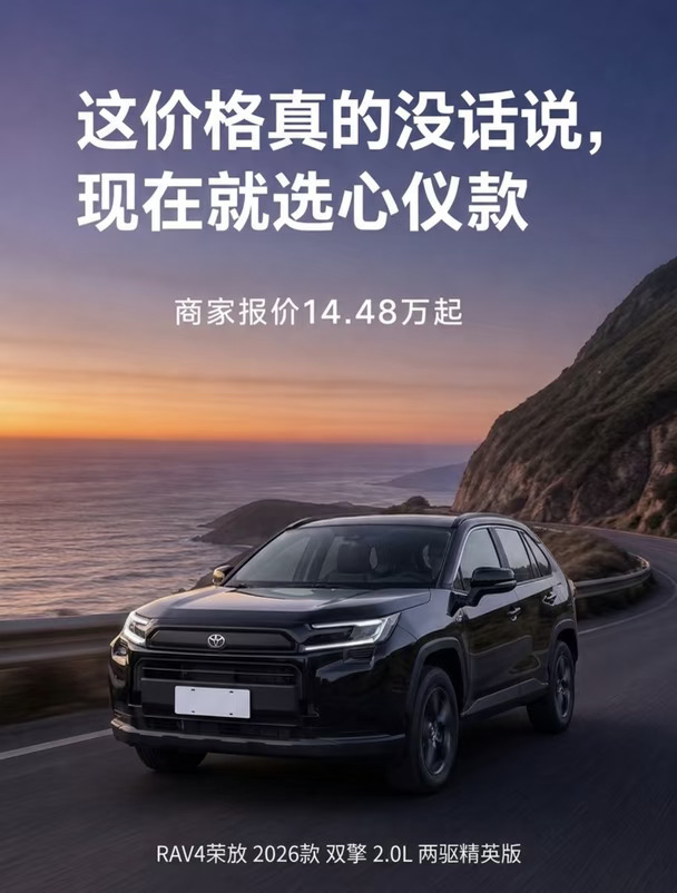 趁价格在线，去挑实力派SUV
#丰田RAV4荣放 #SUV #双擎混动 #家用车首选 #选车